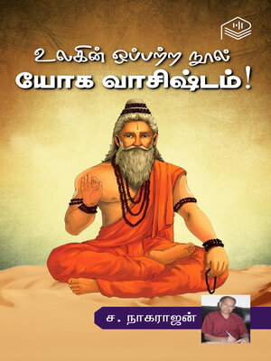 cover image of Ulagin Oppattra Nool Yoga Vasishtam!